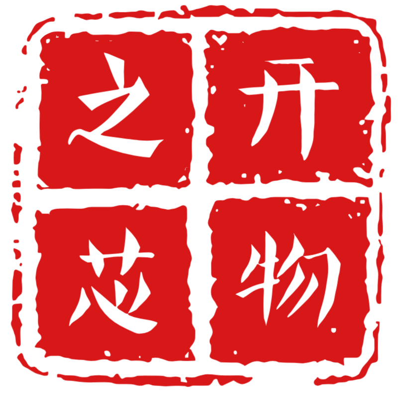 开物之芯 Logo